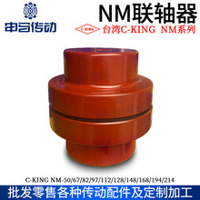 C-台式NM联轴器 胶垫 高低噪音 NM弹性联轴器 申马