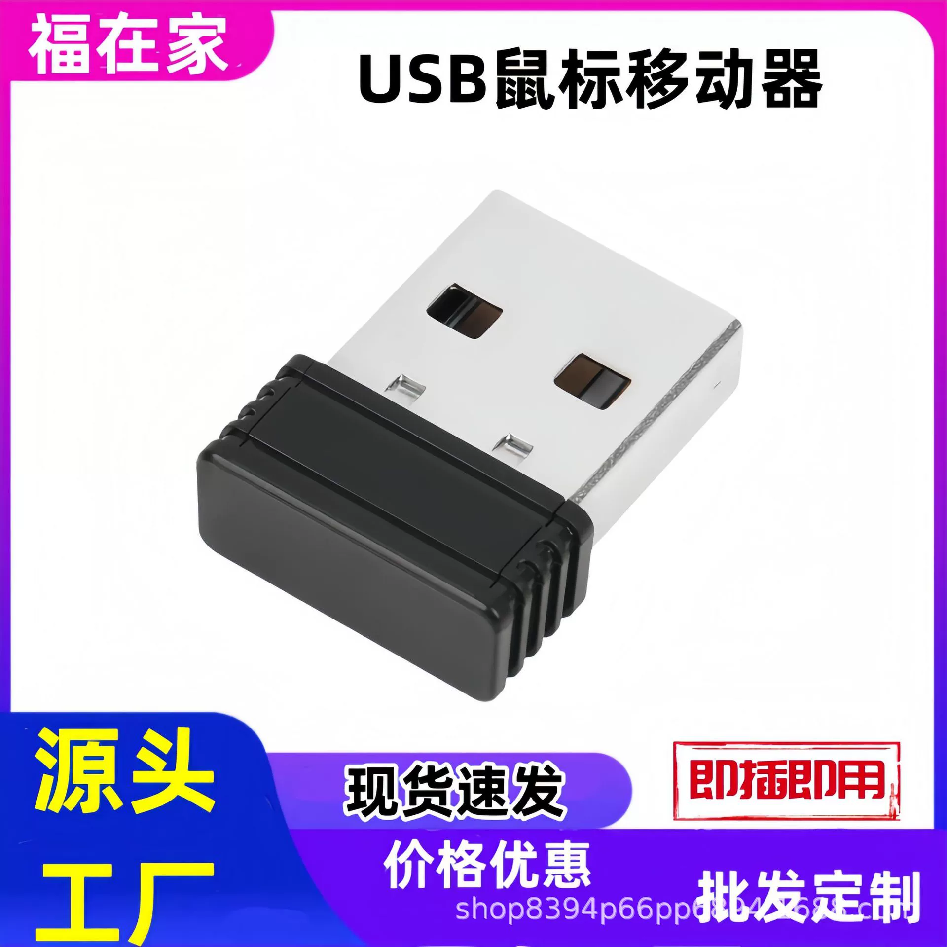 Фабричная USB-«движущая» мышь для компьютера, антисон, блокировка экрана, мини-устройствo для имитации движения мыши