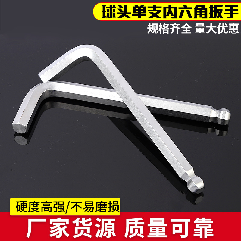 厂家现货中长球头匙扳手批发自行车扳手 球头内六角扳手手动扳手
