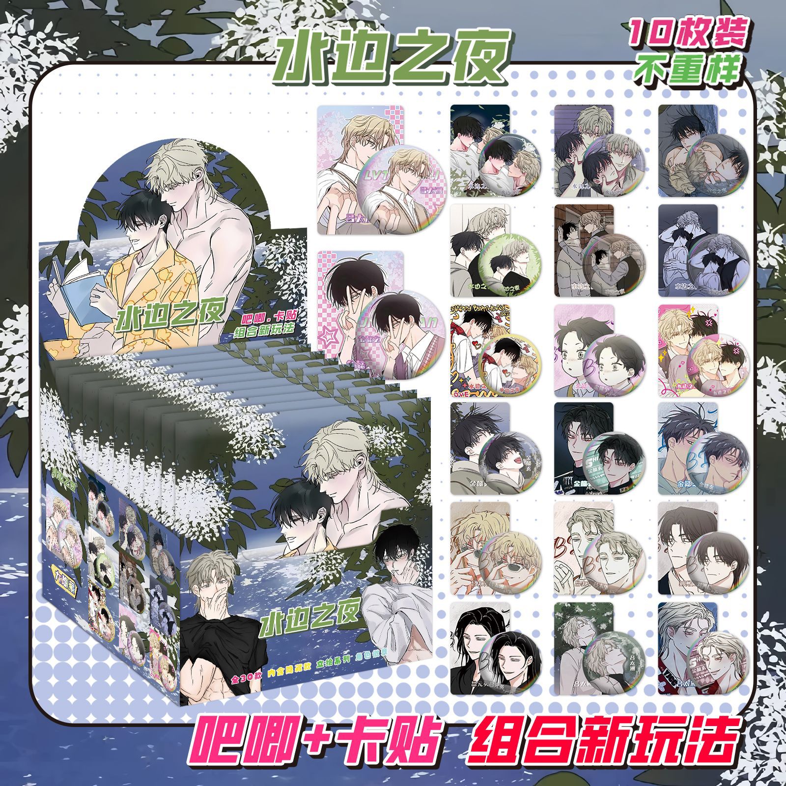 워터사이드 나이트 블라인드 드로우 + 카드 스티커