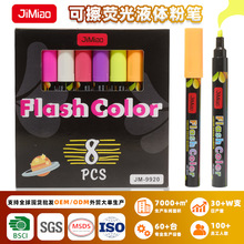 定制液体粉笔LED荧光板无尘水溶性灯板笔亚克力板绘画可擦黑板笔