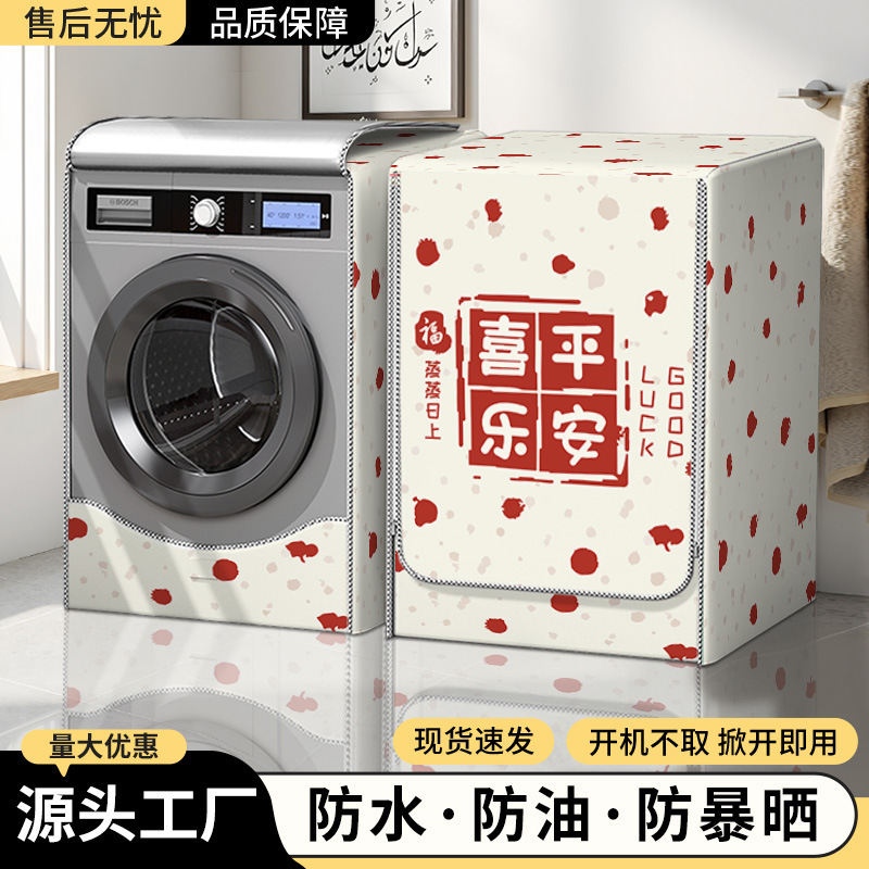 New four-sided all-inclusive drum washing machine dust cover Haier Little Swan universal balcony waterproof sunscreen protective cover New four-sided all-inclusive drum washing machine dust cover Haier Little Swan universal balcony waterproof sunscreen protective cover