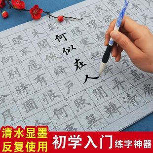 Copying Quick-drying Calligraphy Beginner-level Children's Calligraphy Cloth Student Brush Copying Posts Ten Thousand Times Water Writing Calligraphy Cloth Practice Writing
