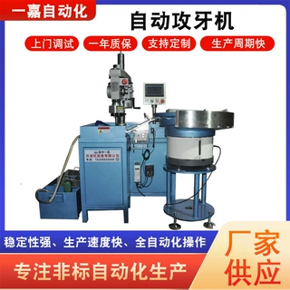 定制全自动伺服攻牙机 智能数控非标攻丝机 自动攻牙机高效