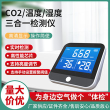 源头工厂直供 美国日本欧洲市场 室内 二氧化碳检测  CO2检测仪