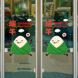 粽子端午节贴纸商场珠宝金店店铺玻璃橱窗装饰布置墙贴画静电窗花