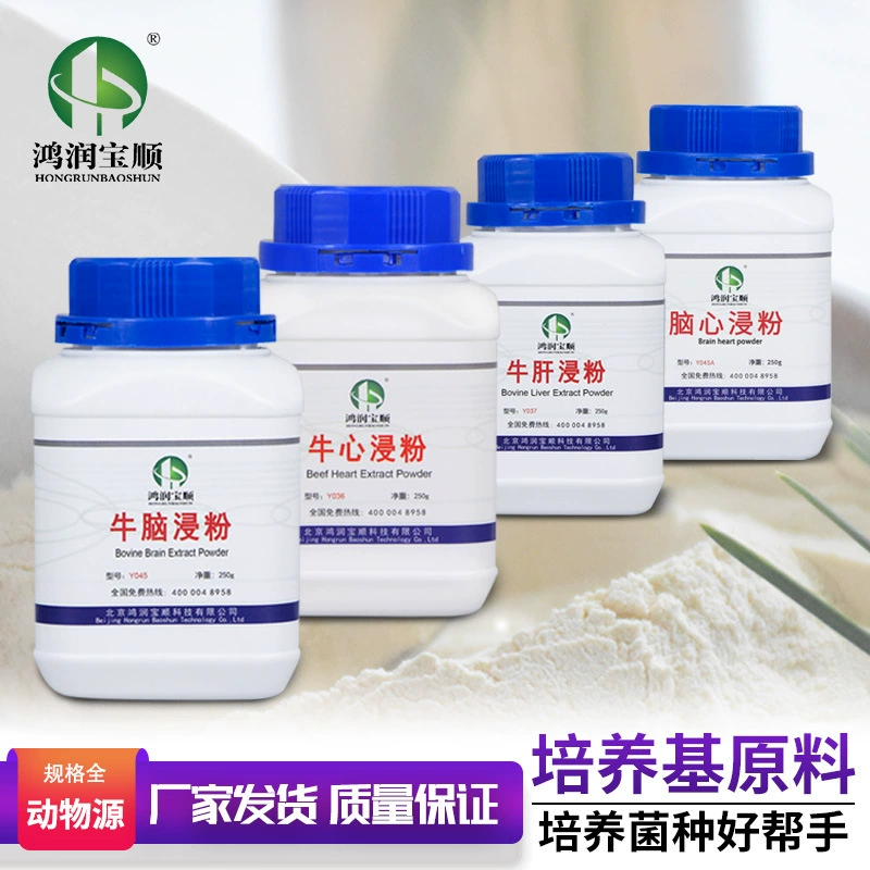 Говяжья печень, говяжье сердце | Коровий мозг | Мозговый порошок погружения в сердце сухой порошок средней бактериальной культуры реагент почтовые расходы