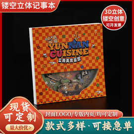 趣味美食3D纸雕镂空笔记本文创记事本线装订手账本创意简约纪念品