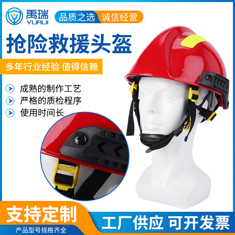 17式抢险救援头盔   厂家供应消防员应急头帽子  森林消防头盔