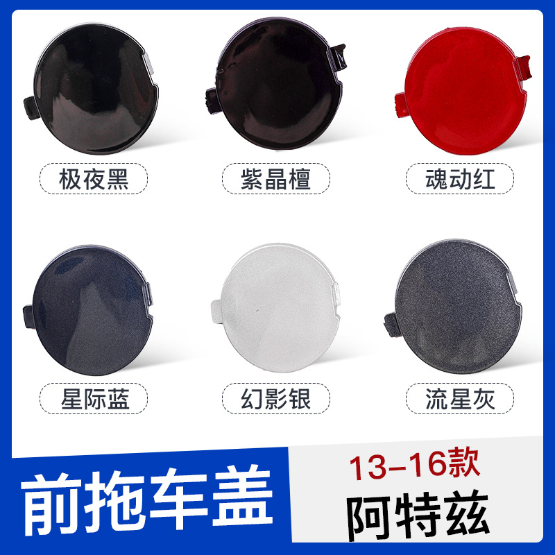 Applicable to 13-19 Mazda Atez trailer cover front and rear bumper trailer hook traction rope cover accessories