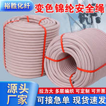 变色锦纶安全绳高空作业清洗绳变色锦纶三层编织高空保险绳牵引绳