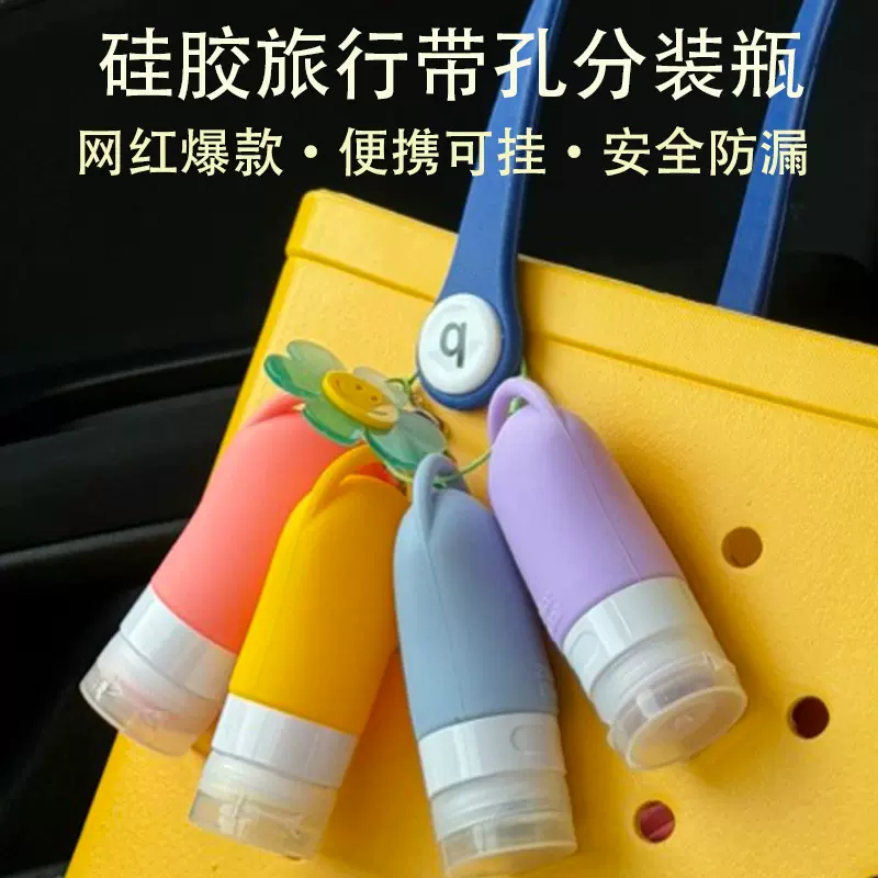 旅行便携分装瓶批发化妆水乳液洗护小空瓶套装食品级硅胶分装瓶