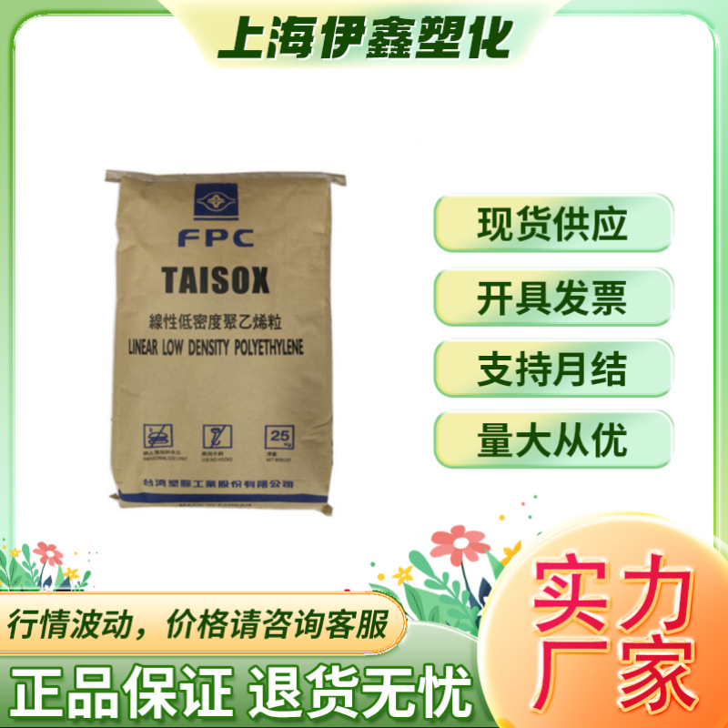 LLDPE 3224台湾台塑 薄膜级线性低密度聚乙烯材料 拉伸专用缠绕膜