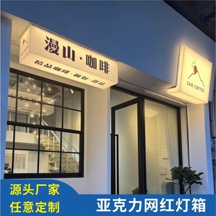 Acrylic Light Box Creative Sign Door Custom Led Full Body Luminous Creative Household Milk Tea Catering Sign