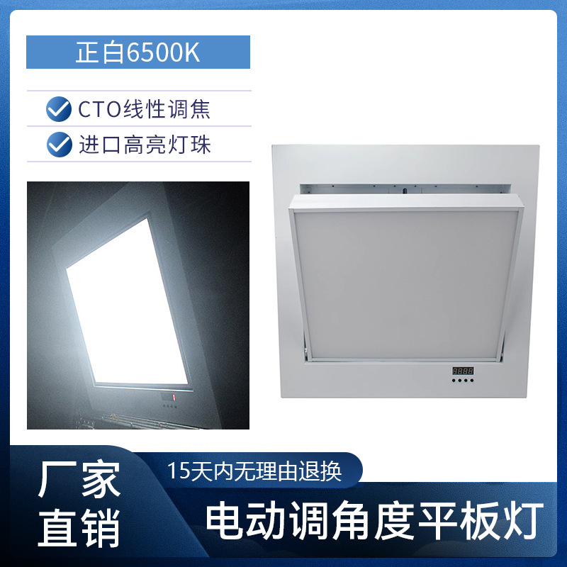 Modelo inteligente de ajuste de ángulo eléctrico de 200W (blanco) 6500K