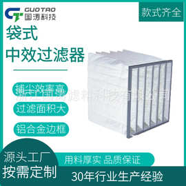 厂家供应中效袋式过滤器中央空调空气过滤器无纺布中效袋式过滤器