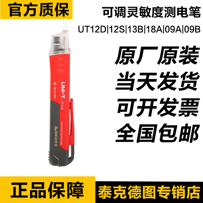 优利德验电笔UT12D UT12S电工多功能 分辨零火线 非接触感应