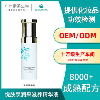 Oligopeptide nourish Essence liquid OEM customized moist Replenish water Moisture Essence liquid ODM OEM Processing Manufactor