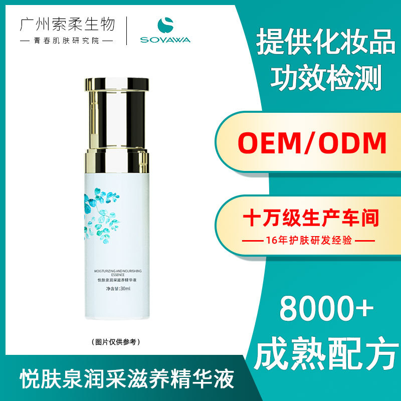 Oligopeptide nourish Essence liquid OEM customized moist Replenish water Moisture Essence liquid ODM OEM Processing Manufactor