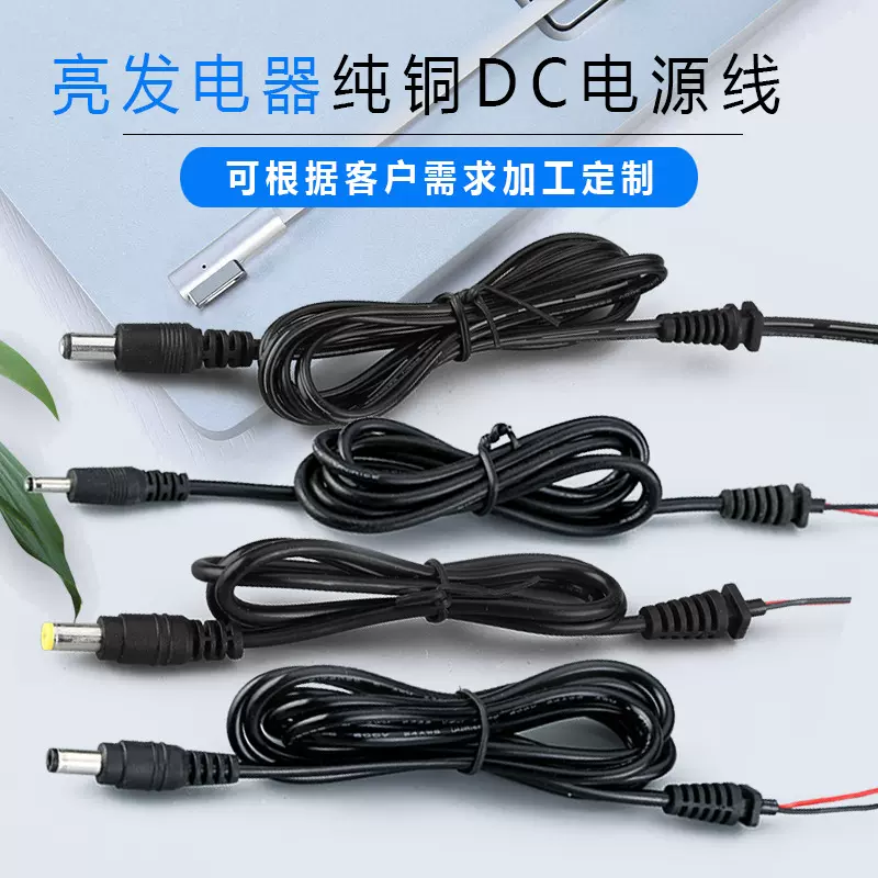 DC线 5.5*2.1带卡 3.5*1.35充电线 适配器DC电源线 公母头对接线
