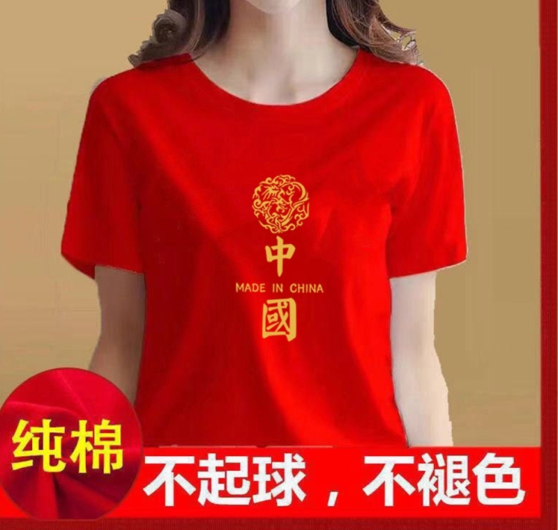 棉红色T恤我爱中国短袖恤女演出服短袖广场舞蹈团体运动会班服|undefined