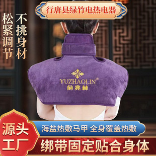 Yu Zhaolin Genuine Shoulder and Neck Physiotherapy Electric Heating Shoulder Pads Electric Heating Sea Salt Bag Medicinal Salt Shoulder Pads Moxa Velvet Hot Compress Bag
