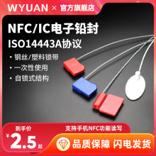 NFC电子铅封一次性钢丝封条施封锁RFID塑料扎带标签防伪防盗扣