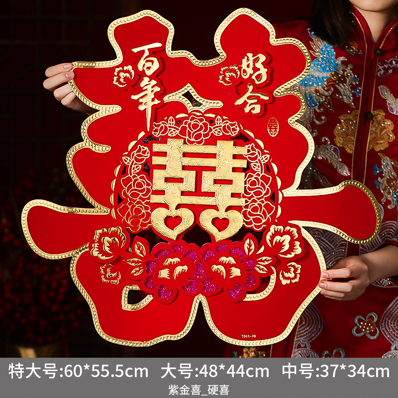 七夕超大喜字贴结婚礼专用婚房布置装饰婚庆客厅沙发囍字门墙贴纸|undefined