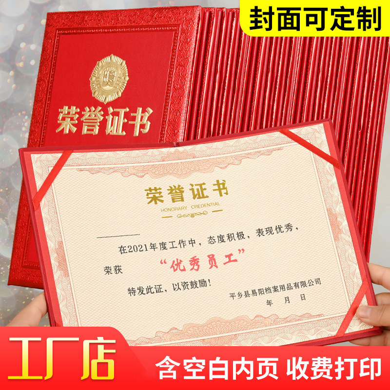 荣誉证书外壳12K含内页A4打印颁奖纪念聘书浮雕烫金透明夹子|undefined