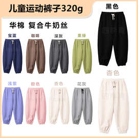 华棉复合牛奶丝320g男女童春秋款运动裤中大童光版纯色松紧腰裤子