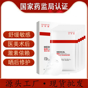 Anya Mechanical Brand No. 2 Cold Compress Patch After-Sun Soothing Redness Removal Sensitive Skin Repair Medical Cold Compress Patch