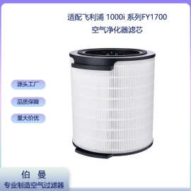跨境热销适用于飞利浦FY1700净化设备过滤网配件空气净化器滤芯