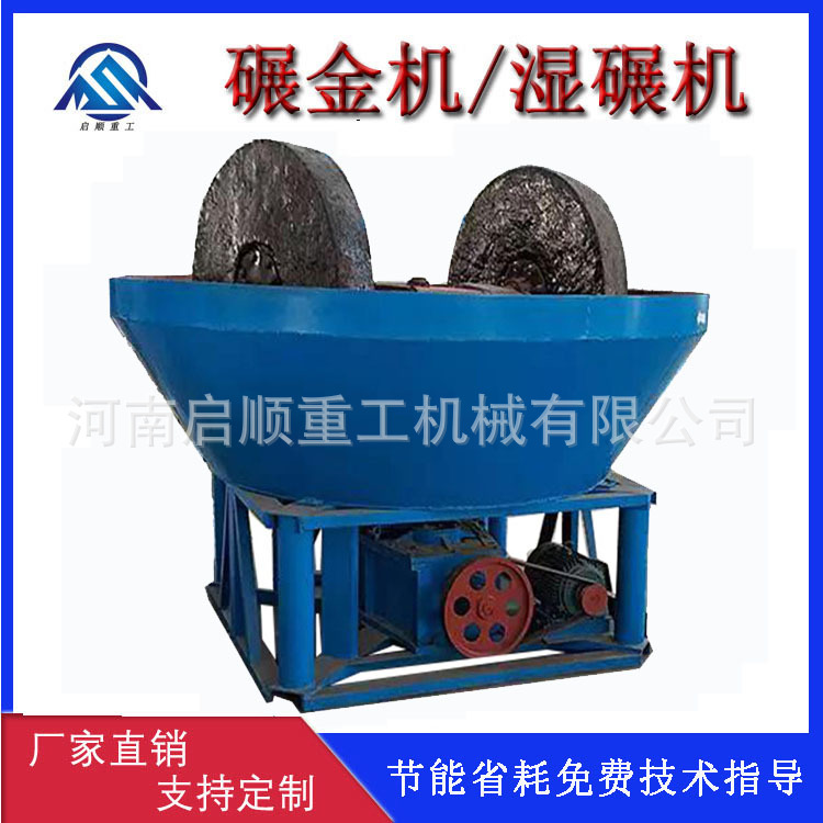 矿用金粉碾金机 电碾子转轴式碾盘机 1400型岩金矿研磨提金湿碾机