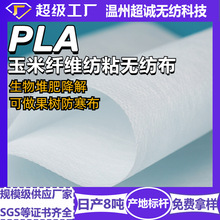 过滤用PLA聚乳酸纺粘长丝无纺布卷茶包玉米纤维生物可降解不织布