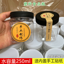 半斤装塑料瓶250g 300g 500g辣酱果酱虾酱芝麻酱瓶等透明小瓶黑之