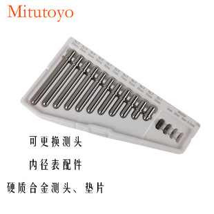 Japan's Mitutoyo Inner Diameter Measuring Instrument Accessories Probe Needle Gasket Aperture Indicator Meter Rod High Precision Gasket