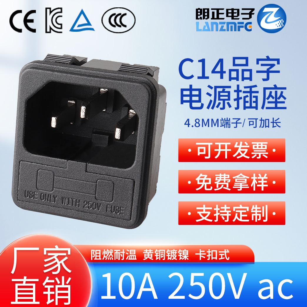 批发朗正插座带保险卡式耐高温环保阻燃KC电源开关