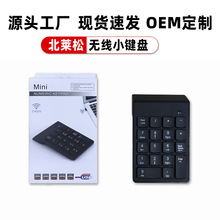 跨境2.4G蓝牙无线小键盘usb接收器蓝牙财务会记轻薄迷你小键盘