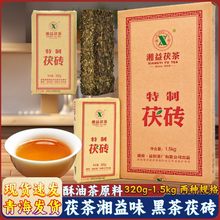 湖南砖茶320g 茯茶 黑茶 熬茶青海奶茶 酥油茶原料 茯砖益阳