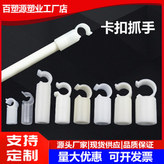 蚊帐风扇杆子卡扣抓手配件床帘横杆钩子加厚内径8/8.5/12/16MM