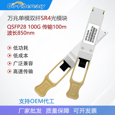 QSFP28100G 万兆多模SR4光模块850nm传输100m兼容华为思科(Cisco)|ms