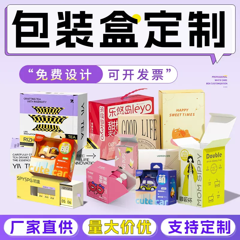 包装盒定制彩盒定做包装产品白卡盒盲盒定做特种纸盒子小批量印刷