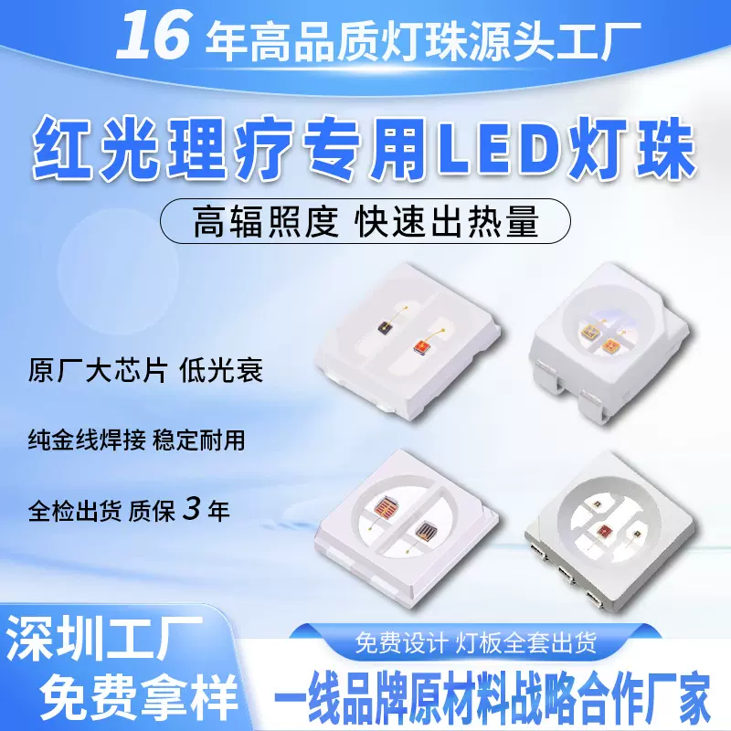 红外理疗美容灯珠红光理疗腰带生发帽660+850双芯三芯贴片led灯珠