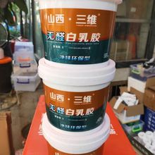 木工胶胶水粘木头家具的专用胶粘木板拼接强力胶山西三维白乳胶