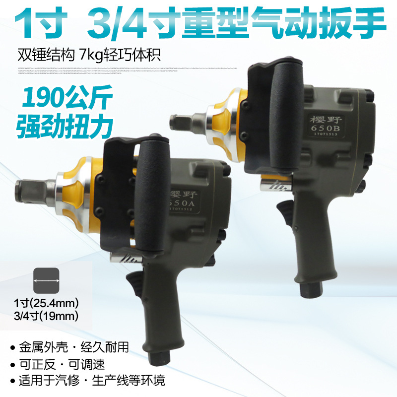3/4寸1寸工业级重型大风炮中号风炮气动扳手气扳机风动扳手190kg