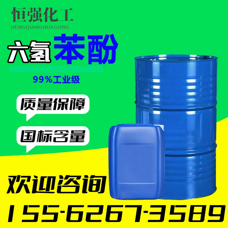 Гексагидрофенол промышленного класса, синтетическая фенольная смола, покрытие для пластиковых клеев, гексагидрофенол