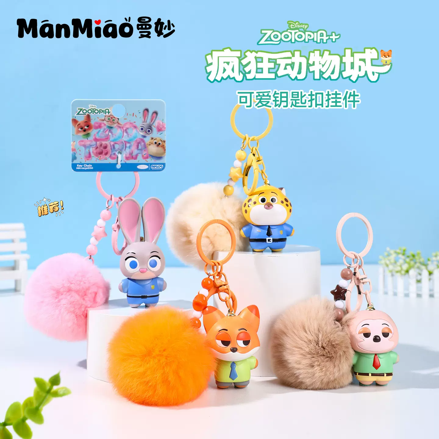 正版疯狂动物城朱迪警官狐尼克公仔毛球款钥匙扣情侣书包挂件批发