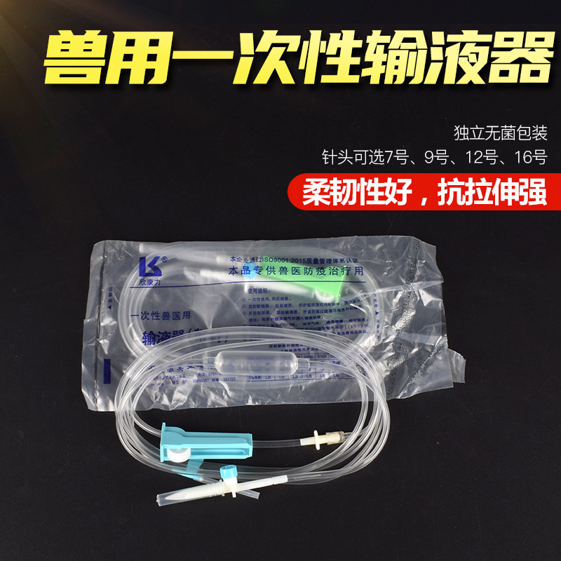 兽用输液器一次性猪牛羊用滴水针头输液器带针动物打点滴方便针