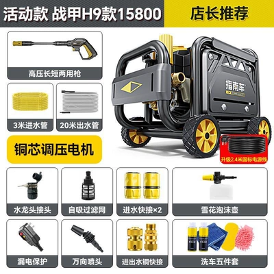 Portable car washer High-Pressure Water Pump for Home - war-armor-h9-movable-model-23m-inlet-and-outlet-pipe-high-cost-performance