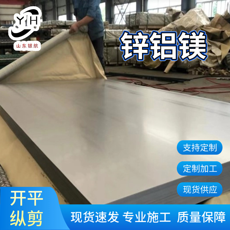 锌铝镁板 耐指纹锌铝镁 光伏支架用 0.9-2.0mm锌铝镁 锌铝镁带钢